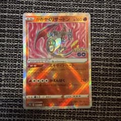 かがやくリザードン K S10b Pokémon GO 011/071 - メルカリ