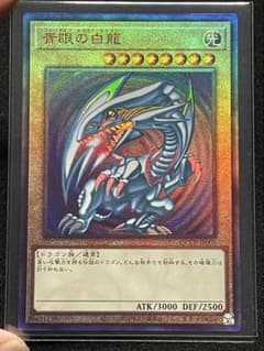 青眼の白龍 アルティメットレア レリーフ QCCP 日版 良品 - メルカリ