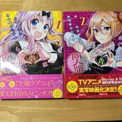 かぐや様は告らせたい　同人版のサムネイル