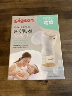 【値下げしました✴︎今月末まで】pigeon handy fit+ 電動母乳搾乳器のサムネイル