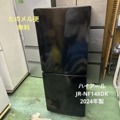 Haier 冷凍冷蔵庫 JR-NF148DK 2024年製 ブラック - メルカリ