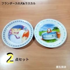 世界名作劇場 プレート 2点 フランダースの犬 & あらいぐまラスカル　18cm