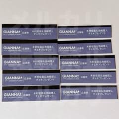 【応募券10枚】木村柾哉 池﨑理人 GIANNA Plus #11 - 2