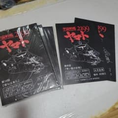 AR 대본 19화~26화 우주 전함 야마토 2199 시나리오