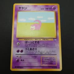 ヤドン 旧裏 ポケモンカード - メルカリ