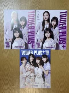 乃木坂46 TOWER PLUS+ 「最後に階段を駆け上がったのはいつだ？」他のサムネイル