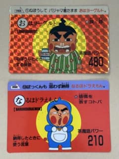 おぼっちゃまくん 茶魔語カード 2枚セット - メルカリ