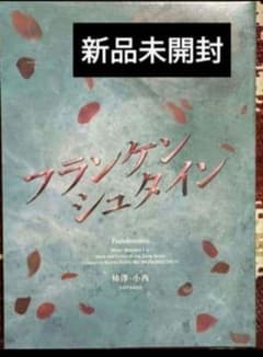 ミュージカル フランケンシュタイン 新品DVD 柿澤＆小西ver. - メルカリ