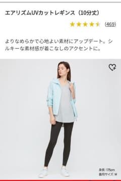 《新品未使用》エアリズムUVカットレギンス10分丈のサムネイル