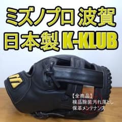 ミズノプロ 日本製 波賀製 K-KLUB限定モデル 良品 投手用 軟式グローブ ミズノプロ 日本製 波賀製 K-KLUB限定モデル 良品 投手用 軟式グローブ