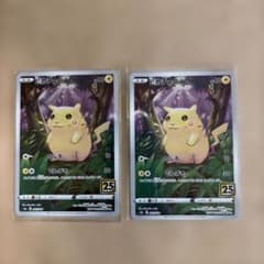 ピカチュウ S8a 25th ANNIVERSARY COLLECTION 0… - メルカリ