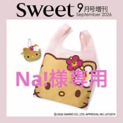 Sweet 9月号増刊付録 HELLO KITTY バッグ＆フェイスポーチのサムネイル
