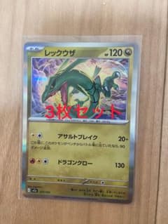 3枚セット　レックウザ ミラー　127/193のサムネイル