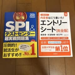 SPI エントリーシート2冊セットのサムネイル