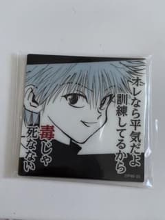 冨樫義博展 キルア マグネットのサムネイル