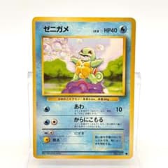 ゼニガメ ポケモンカード 旧裏 No.007 第1弾拡張パック 旧ポケカ