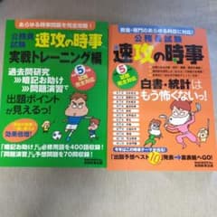 公務員試験速攻の時事実戦トレーニング編白書統計はもう怖くないのサムネイル