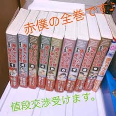 赤ちゃんと僕。（第1巻〜全巻）のサムネイル