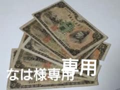 旧紙幣 和気清麻呂五圓札 5枚まとめ - メルカリ