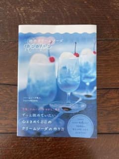 空色のクリームソーダRecipeのサムネイル