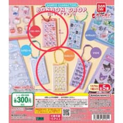 サンリオボンボンドロップ ミニチュアチャーム ポムポムプリン、ハローキティのサムネイル