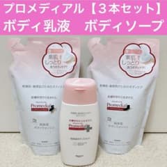 ● 민감한 피부 건조 피부 바디 케어 ● 프로미디얼 바디 유액 바디 비누 [총 3 개]