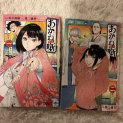 あかね噺 1巻 2巻 セット ジャンプコミックスのサムネイル