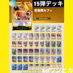 ワンピースカード　空島黄ルフィ　構築済みデッキ
