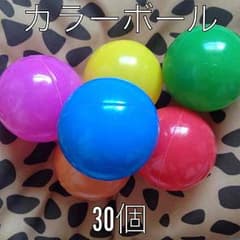 カラーボールのサムネイル