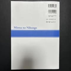 みんなの日本語初級2標準問題集のサムネイル