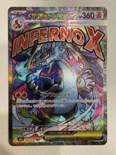 P*y様 メガリザードンX ex MA ポケモンカードのサムネイル