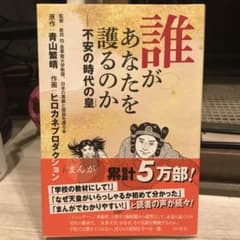 誰があなたを護るのか――不安の時代の皇のサムネイル
