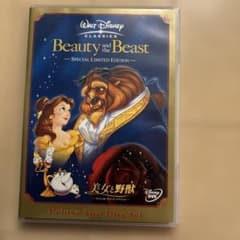 美女と野獣 特別限定版 2枚組DVDのサムネイル