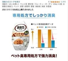 フルーティーガーデン 400mL×5個 お部屋の消臭力 ペット 部屋のサムネイル