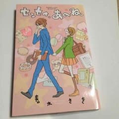 センセイ、あのね。のサムネイル
