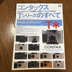 コンタックス Tシリーズのすべてのサムネイル