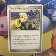ポケモンカード シロナの想い 3枚セット 1st 怒りの神殿 DP シリーズ シロナの想い(U){サポート}拡張パック「怒りの神殿」「秘境の叫び