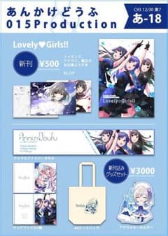 C93  杏仁豆腐 グッズセットのサムネイル