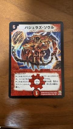デュエルマスターズ バジュラズソウル - メルカリ