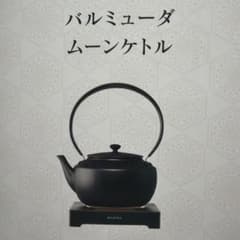 BALMUDA MoonKettle ブラック m75743205258_1.jpg?1764433582