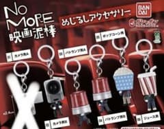 NO MORE 영화 도둑 메지루시 액세서리