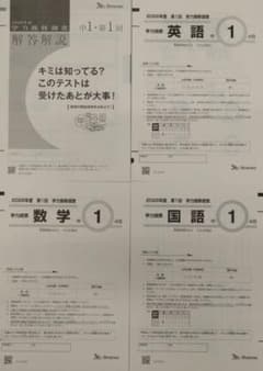 学力推移調査 中１2026年度第1回 ４月実施 学力推移調査 中12026年度第1回 4月実施 - メルカリ