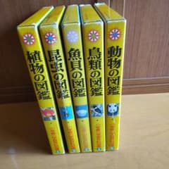 レトロ昭和 小学館の図鑑 第1巻〜第5巻 セット - メルカリ