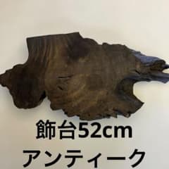 木製花台　置物台　古道具　飾り台のサムネイル