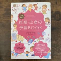 マンガで読む妊娠・出産の予習BOOKのサムネイル