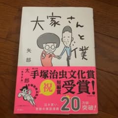 大家さんと僕 おおやさんとぼく おおやさんと僕のサムネイル
