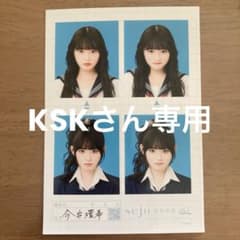 KSKさん専用ページです！今井環希のサムネイル