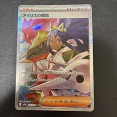 ポケモンカード アイリスの闘志 sar メガドリーム - メルカリ