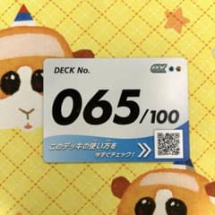 ポケモンカード スタートデッキ100 デッキナンバー 番号カードのみ 65