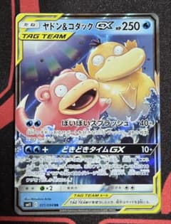 ぴ*ち様 ヤドン&コダックGX RR サン&ムーン 拡張パック ミラクルツイン